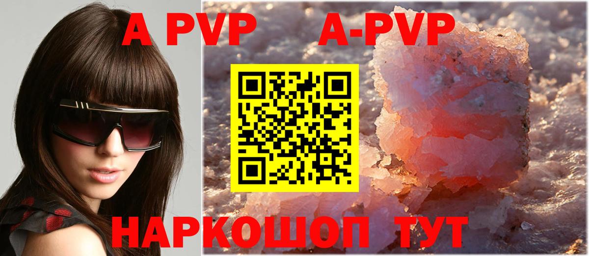 APVP  APVP Соль  Вход с VPN  APVP СК  Ефремов 