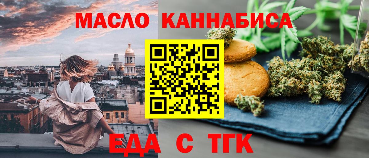 Печенье с ТГК марихуана Ефремов