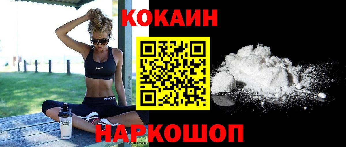 КОКАИН  COCAIN Fish Scale  Вход с VPN  Кокаин Columbia  Ефремов 