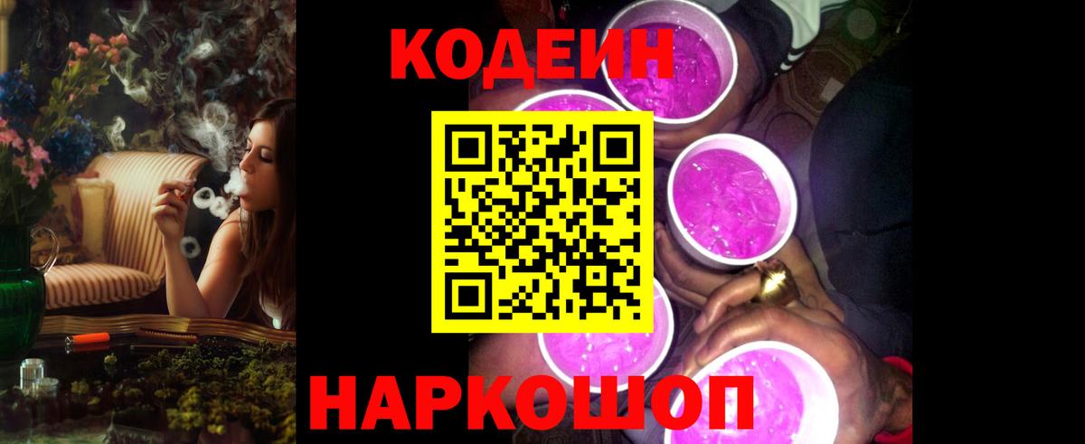 Ефремов  Кодеиновый сироп Lean Purple Drank  Вход с VPN  Кодеиновый сироп Lean напиток Lean (лин) 