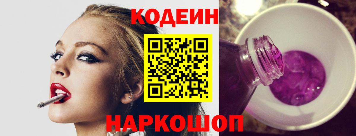 Кодеин напиток Lean (лин) Ефремов