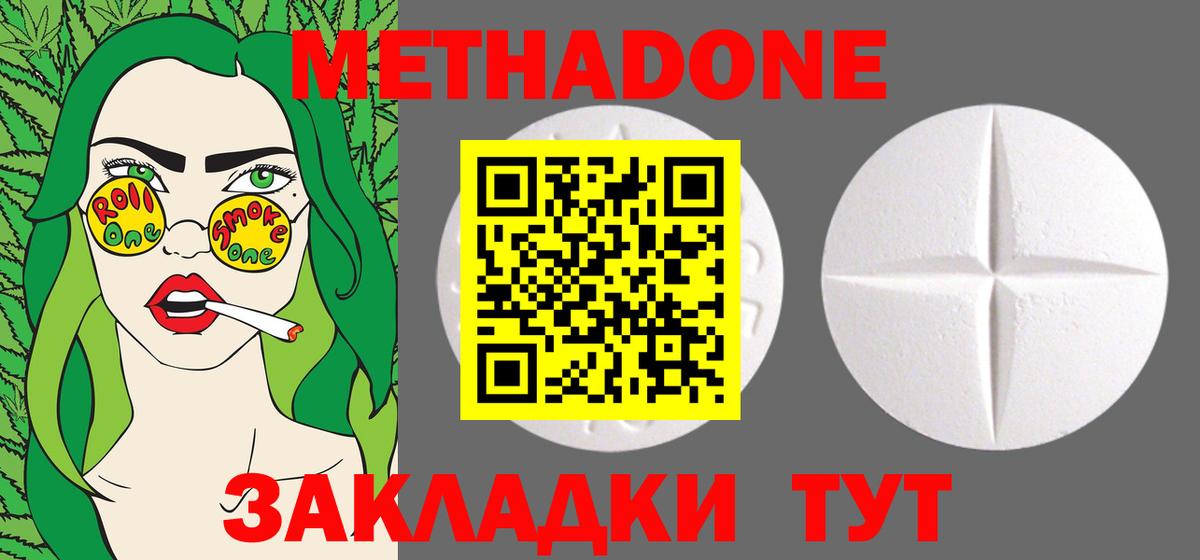 Метадон methadone Ефремов
