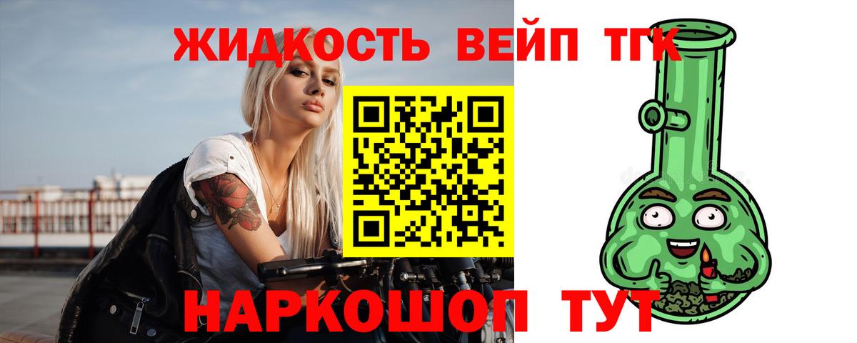 ТГК вейп с тгк Ефремов